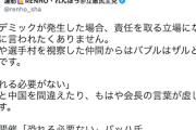 【カミツキ】バッハ会長「五輪開催、恐れる必要ない」⇒立憲・蓮舫氏「責任を取る立場にない貴方に言われたくない。日中を間違えたり、貴方の言葉は虚しい｣
