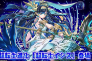【パズドラ】超転生イシスや極醒エスカマリなどの進化が可能に！