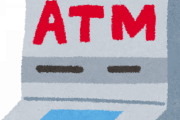 （ヽ´ん`）「ATMつかったあとわざと明細書置いていく」