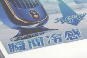 冷暖房機能うたった中国製「エアコン」、冷却装置などなく送風のみ…「冷たい風でない」など相談２千件超 [3/11]