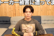 【悲報】優里さん、ストーカー被害を告白