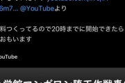 【悲報】暇空茜さん、マンガワン未成年性加害事件の被害者特定活動を開始して大炎上中……