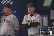 【オリックス対巨人1回戦】巨人・原監督の7回の采配…