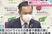 【悲報】三重県でコロナ感染者の自宅に投石・落書きの嫌がらせ→市長「差別やめろ」