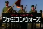 かあちゃんたちには内緒だぞ!名作『ファミコンウォーズ』は近代戦争を再現した超リアルなゲームだった