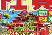 佐賀県、魅力度ランキング最下位