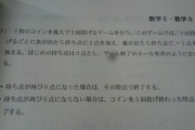 【画像】センター数1Aの出題の不備を指摘！これは全員20点確約くる？！