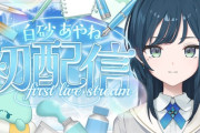 【にじさんじ】白砂あやね、初配信！なんかあやねちゃんって声可愛いけど少し変だよね