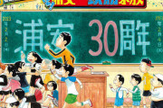 浦安鉄筋家族：シリーズ30周年　「チャンピオン」に秋本治、江口寿史、ハロルド作石の祝福イラスト　山本崇一朗、古谷実も