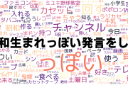 【懐古】昭和生まれっぽい発言がこちらｗｗ