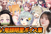 【動画】声優・鬼頭明里さん、人気ドラマにサプライズ出演（声のみ）するも演技が合ってなくて批判されてしまう