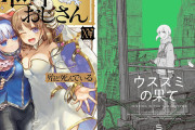 【50％ポイント還元】KADOKAWA『異世界おじさん』『ウスズミの果て』『フルメタル・パニック！ Family』など大規模セール（7/13まで）
