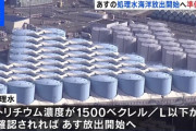 毎日新聞「処理水放出、科学的根拠だけでいいのか」←頭がおかしいのかと大炎上中