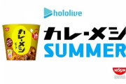 【ホロライブ】カレーメシCMがイッテQ内でオンエア決定！スバル･あくあ･ぺこらの同時視聴も決定！【7/11(日) 20:00～】