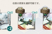 【艦これ】この選択報酬は悩んだな…