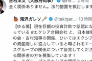 【悲報】滝川ガレソ、大阪府知事に訴えられそう