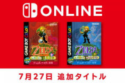 『ゼルダの伝説 ふしぎの木の実』の思い出