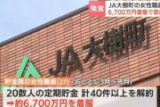 約6700万円を着服したJA大樹町の27歳女性職員｢怖くなってごみステーションに捨てた｣