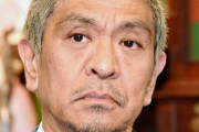 松本人志って平場バリ強ない？