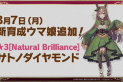 【悲報】ウマ娘、キタサン役の声優さんとサトダイ役の声優さん、天井まで課金ｗｗｗｗ