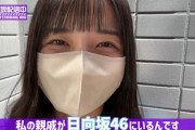 【速報】正源司陽子、乃木坂46五百城茉央の親戚と判明！「従姉妹なんですけど、ちっちゃい頃から誕生日会とかも...」