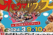 【乃木坂46】バスラの隣で開催されてる『オモウマいフェス』やばすぎるｗｗｗｗｗｗｗ