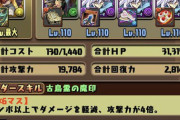 【パズドラ】メルエムはバクラ路線？廃れた原因を振り返る
