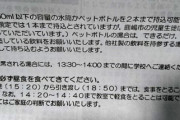 東京五輪サッカー観戦の熱中症対策、子どもの飲料持ち込み量増加の要望断られる…組織委員会は750ミリリットル以下