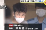 警官を名乗った２１歳男、手書きの連絡先に「刑事課」を漢字で書けず通報、逮捕される |  こいつがアホなんじゃない