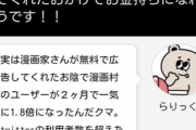 【悲報】「漫画村」創設者こと星野ロミ、煽り散らす「漫画家さんと警察が無料で広告してくれたおかげでお金持ちになれそうです！！」