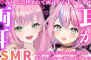 【VTuber】ASMRに興味なかったんやけどみりあちゃんとぱねちの配信でなんとなくハマる人の気持ち分かったわ