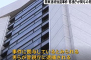 関東の連続強盗･窃盗事件に関与していると思われる男を逮捕ｷﾀ━━━━(ﾟ∀ﾟ)━━━━!!