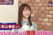 【日向坂46】影山優佳のキャッチフレーズだけ使い所が増えている件ｗｗｗｗｗｗｗ