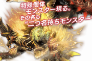 【MHRise】特殊許可クエの二つ名モンスターに比べたらヌシモンスターはそこまでじゃない？【モンハンライズ】