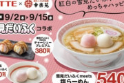 【幸楽苑×ロッテ】まさかの『雪見だいふく』入りラーメンに「意外とあり」「攻めすぎ」