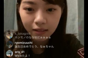 元乃木坂の西野七瀬さん、インスタライブ開始1分で同接10万人