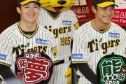 【謎】阪神選手グッズ売り上げ、2年連続最多勝青柳晃洋が５位以内に入らない