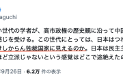 【サヨク悲報】山口二郎教授「私から見れば若い世代の学者にとって、日本は常に民主主義陣営にいて、中国はけしからん独裁国家に見えるのか」