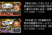 最近の「上原浩治の雑談魂」、ゲストが巨人関係者ばかりになるw