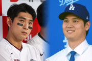 韓国人「イ・ジョンフは大谷の打撃フォームを見て学ばなければならない」