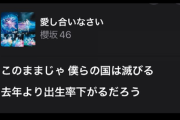 【画像】秋元康、新作の歌詞ヤバすぎて炎上ｗｗｗｗｗｗ