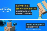 Amazon､ガチのビッグセール｢プライムデー 2023｣を7月11日から開催 7月9日0時から先行セール｢Fire Max 11｣や｢Kindle Paperwhite｣もセール対象