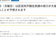 【結婚】令和7年7月7日に婚姻届出す人間がたくさんいて区役所混雑するらしい