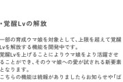 【ウマ娘】その後の続報が未だ無い覚醒Lvの解放、ハフバ実装ならそろそろぱかライブで追加情報ありそう？