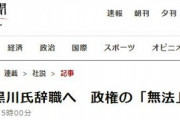 【朝日社説】黒川氏辞職へ　政権の無法の果てに「朝日新聞社員も参加していたが調査の概要を掲載しおわびした。こうべを垂れ、戒めとしたい」
