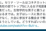 ちんこ付いたトランス女に優勝され大学の奨学金を女性枠で取られる女子スポーツの終わり