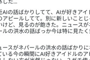 宮本佳林ヲタ、最近のAI関連の言動に違和感を持ち始める「もう見てられない」