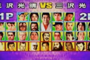 最近プロレスゲームが少なくなって寂しい限りだな