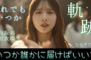 下田衣珠季の歌声が日向坂46の未来に響いたあの日。涙が溢れるときがあっても、それでもいつか届けばいいな【ひなたの道】