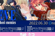 EVEシリーズ最新作『EVE ghost enemies』新たな発売日が6月30日に決定！！ ほぁ
